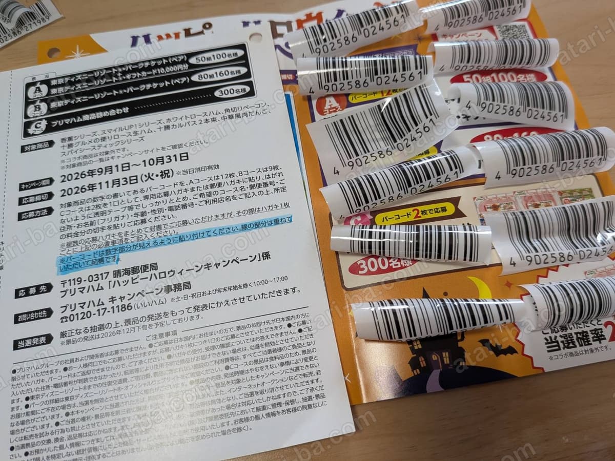 貼付面の上に、のりづけ前のバーコードが丸まったまま並べて置かれている