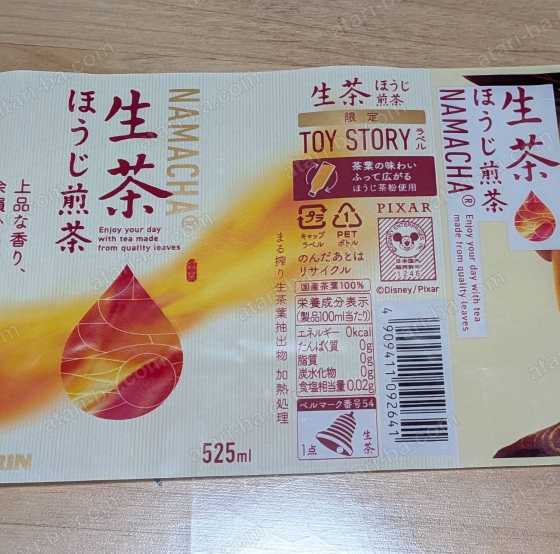 ペットボトルから剥がした生茶ほうじ煎茶のラベル。右下寄りに栄養成分表示とバーコードが並んでいる