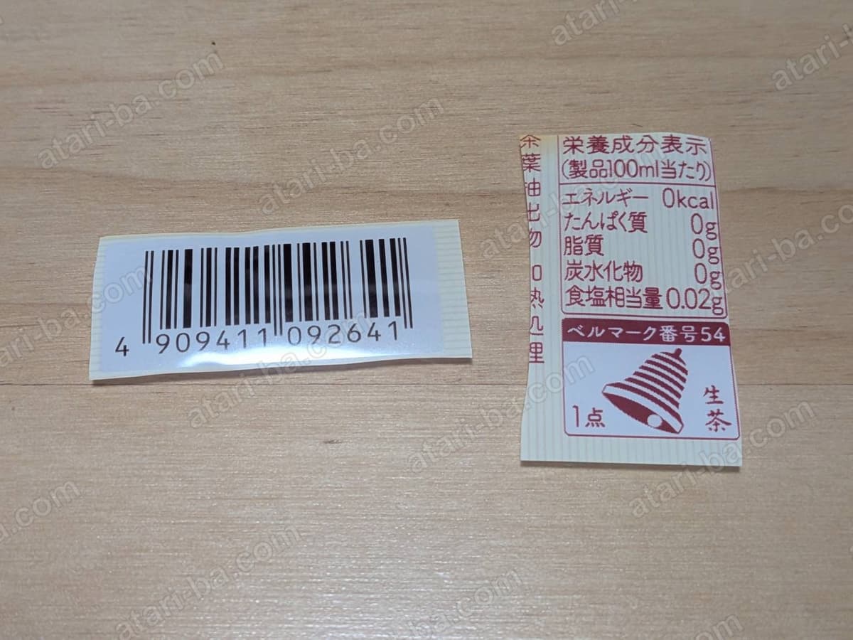 切り分けた2枚。左がバーコードだけの細長い一片、右が栄養成分表示とベルマークの一片