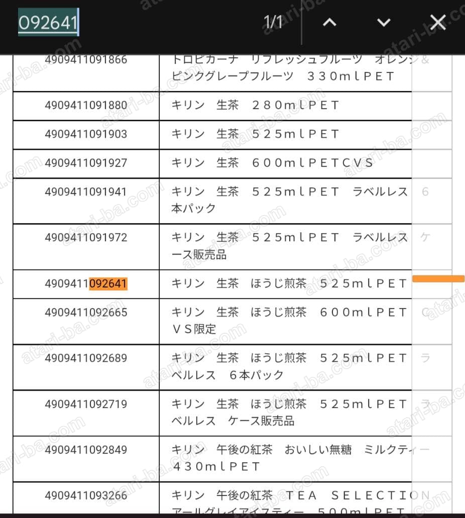 スマートフォンに表示した対象商品一覧。JANコードと商品名の表から、手元のバーコードの番号が検索で見つかっている