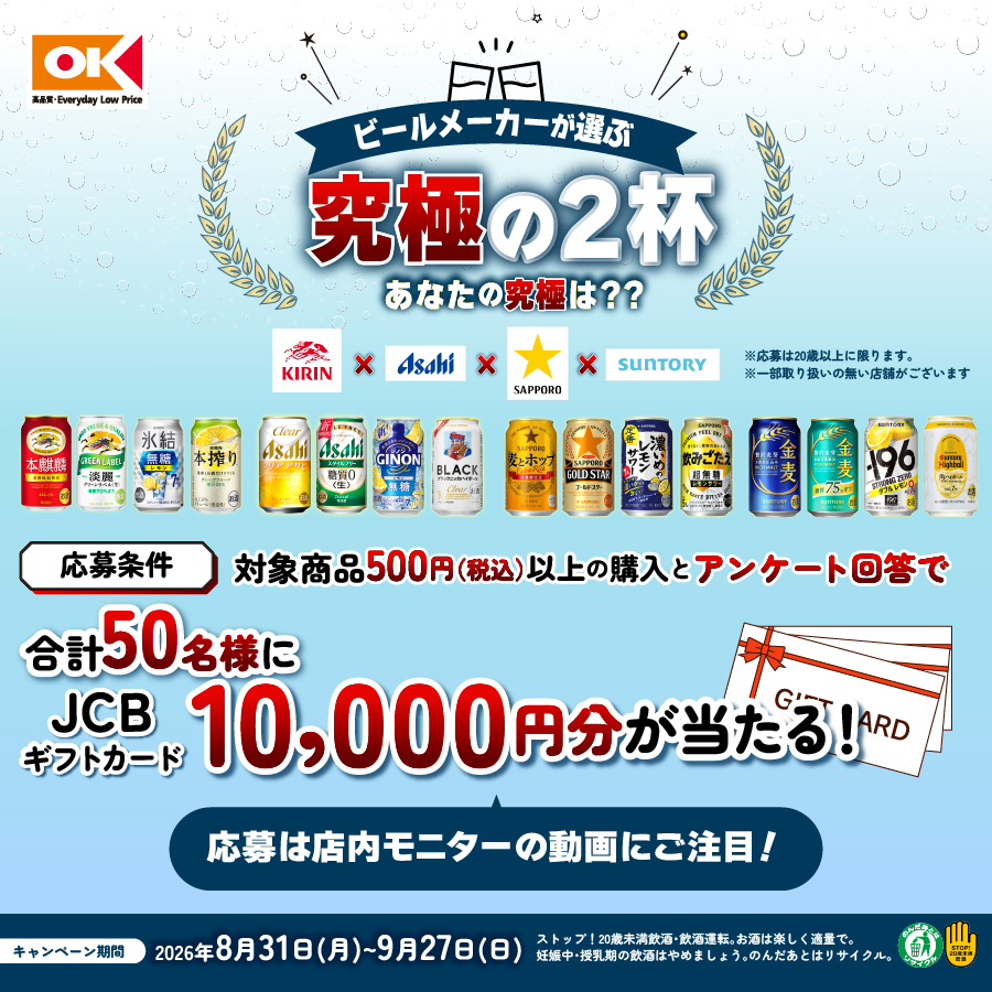 ビールメーカーが選ぶ究極の２杯 ～あなたの究極は？？～