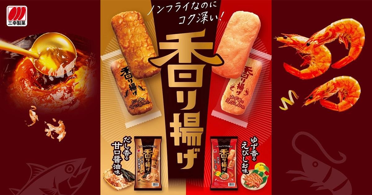 イオンスタイル幕張新都心「三幸の柿の種 よしもとカレー風味」発売記念 抽選会