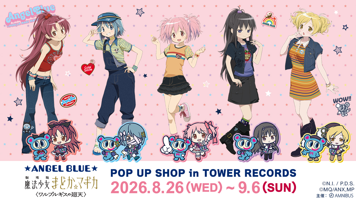 「ANGEL BLUE」×「魔法少女まどか☆マギカ」POP UP SHOP in TOWER RECORDS 開催記念 フォロー＆リポストキャンペーン
