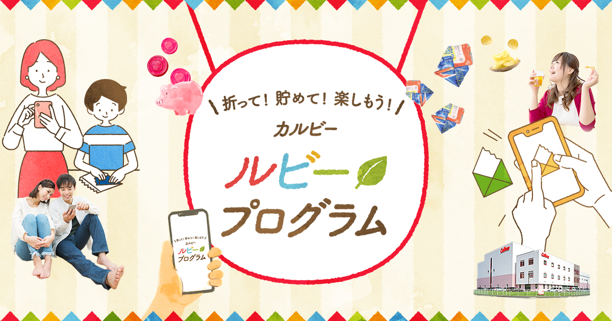 カルビーポテトファンミーティング～じゃがいも好き集合！～ @カルビー本社