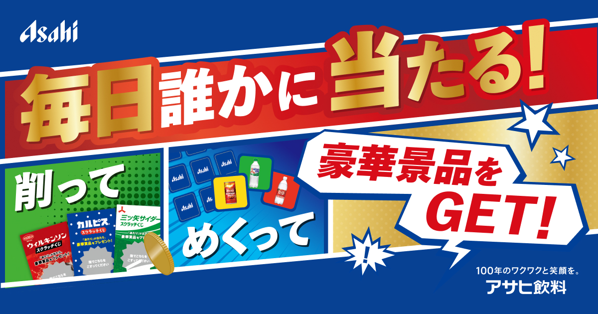 BIGドリームキャンペーン