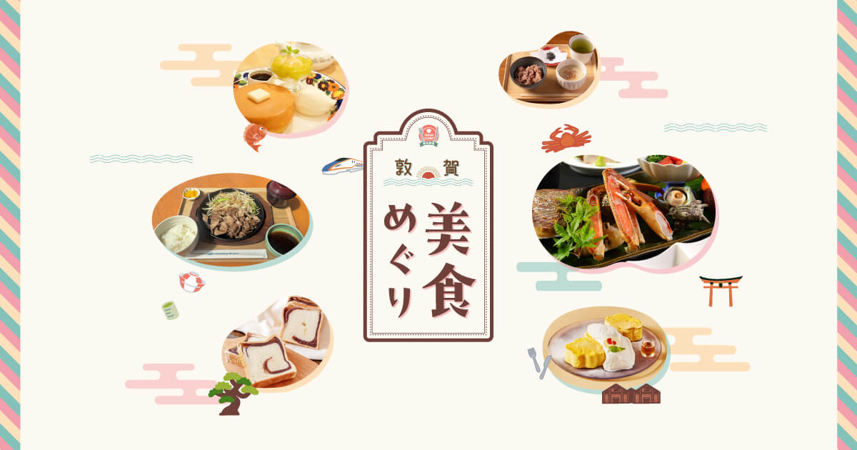 敦賀美食めぐり Instagram投稿キャンペーン