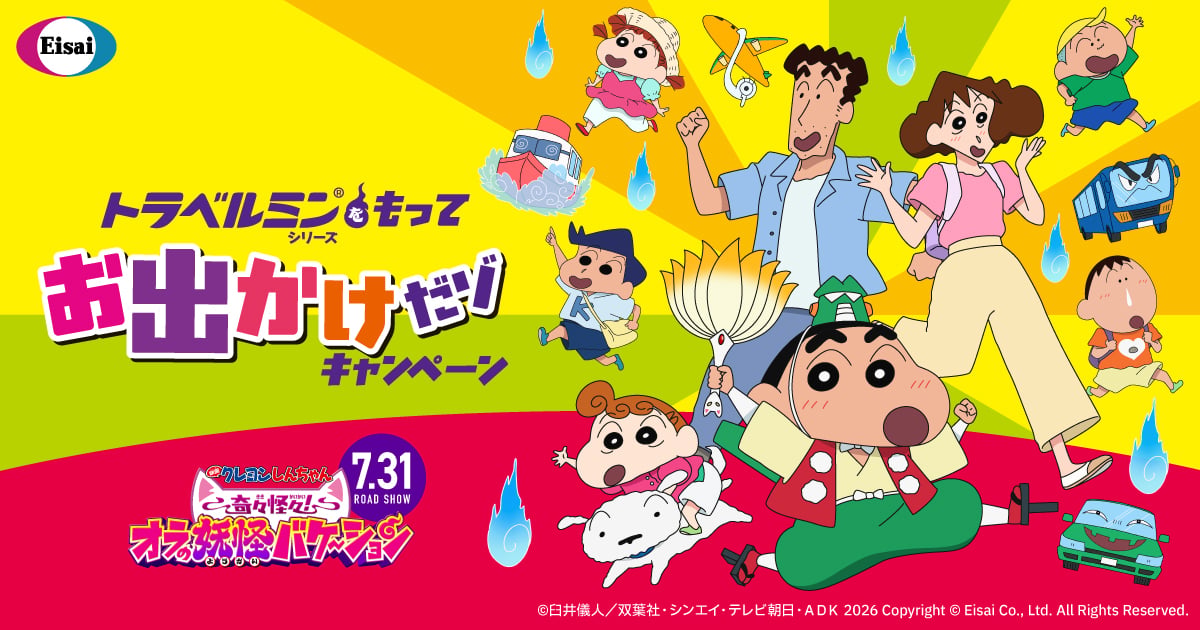 トラベルミンシリーズをもってお出かけだゾ！！プレゼントキャンペーン