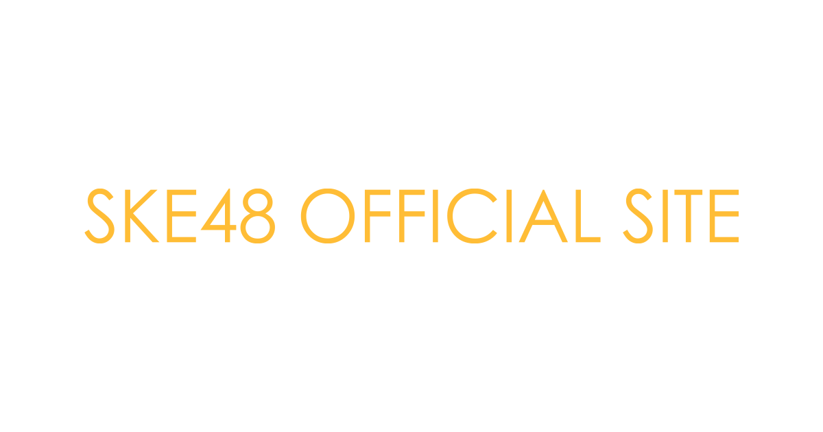 SKE48 37thシングル「ため息未来」発売記念 店頭キャンペーン③ 直筆サイン入り「SKE48 meets TOWER RECORDS」コラボポスター 抽選プレゼント！