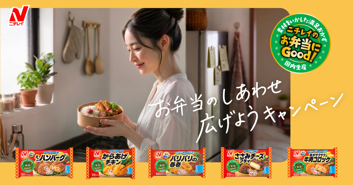 お弁当づくり応援Weekキャンペーン