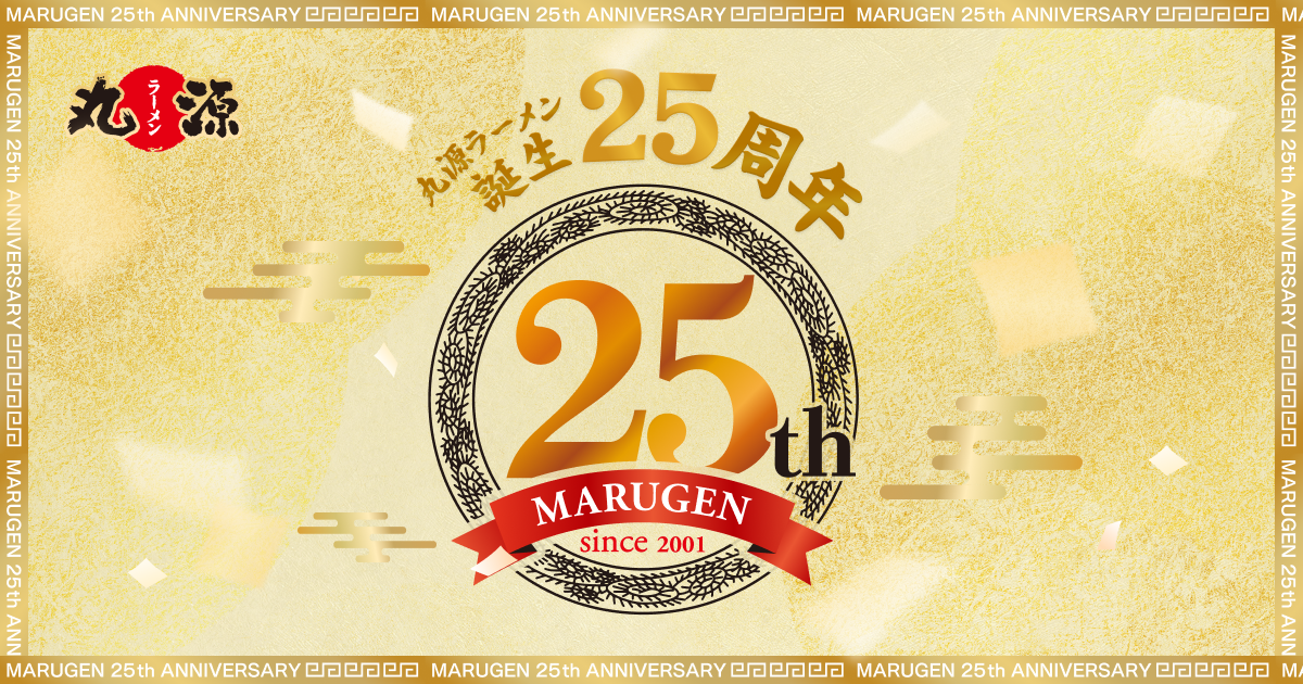 丸源ラーメン×くまのがっこう 25周年特別企画