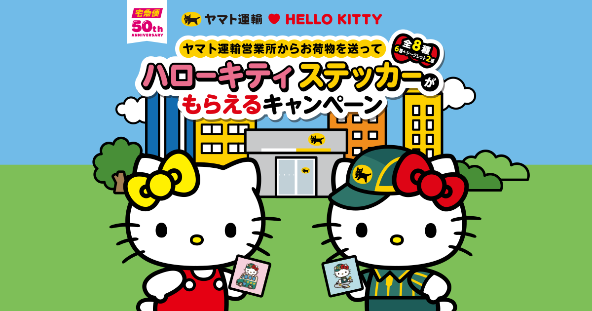 ハローキティ ぬいぐるみプレゼントキャンペーン