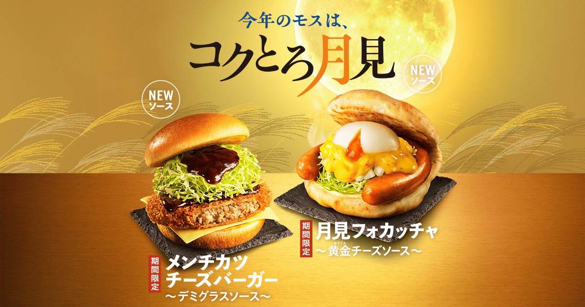 月見フォカッチャ ～黄金チーズソース～ レシートキャンペーン