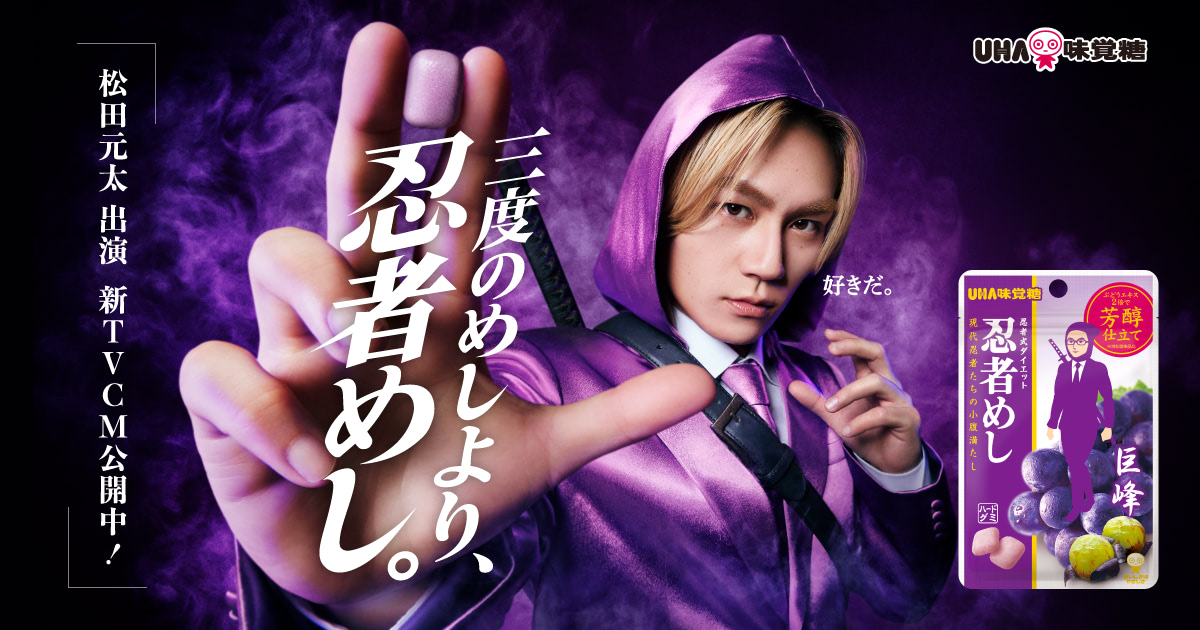 忍者めし×モンスターハンター コラボキャンペーン