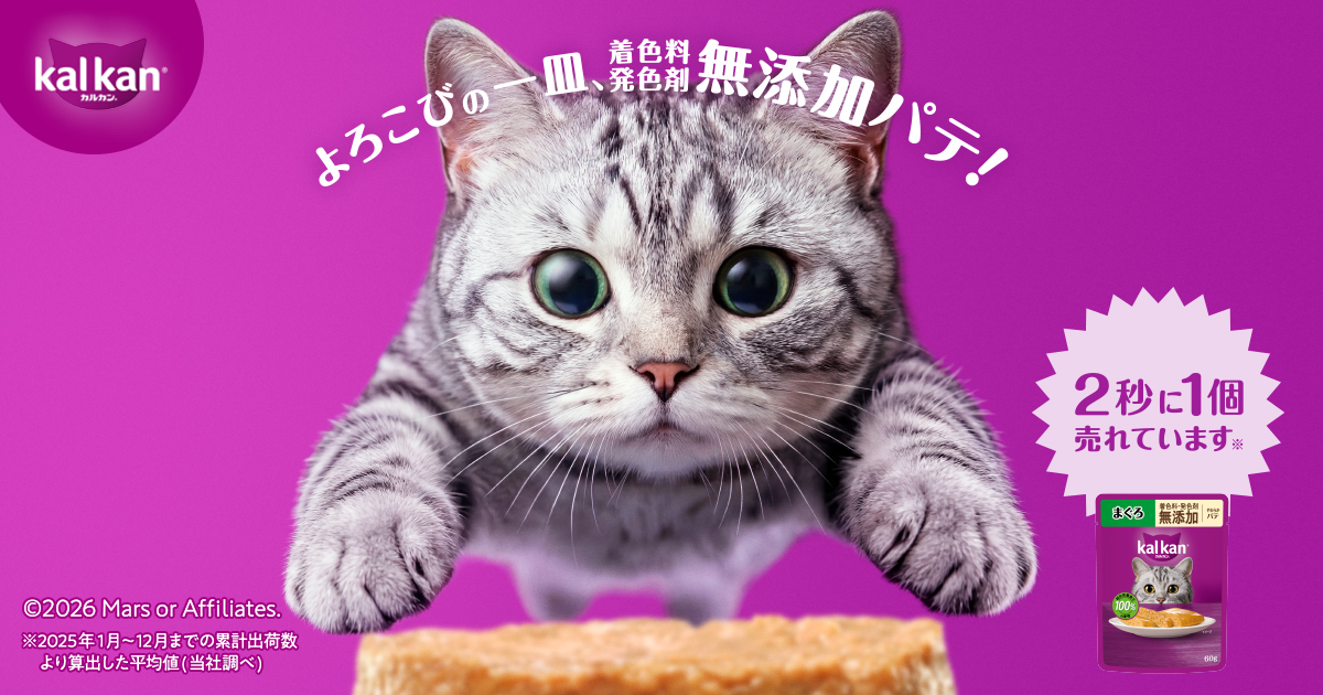 秋満喫みんなカルカン®プレゼントキャンペーン
