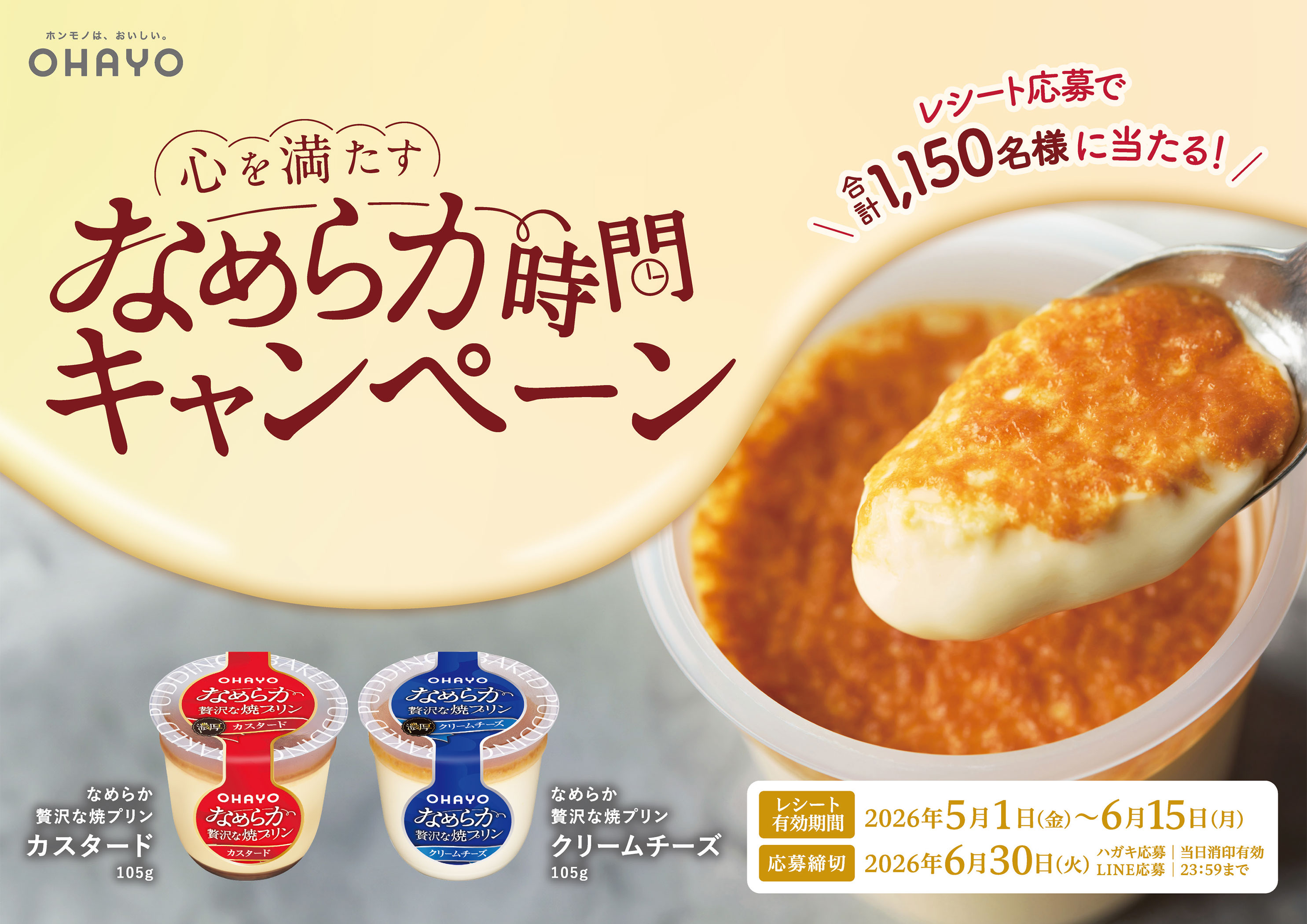 レシート応募で「えらべるPay®」がもらえるキャンペーン