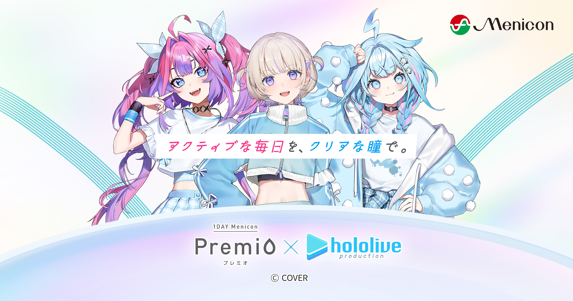 1DAYメニコン プレミオ×ホロライブキャンペーン