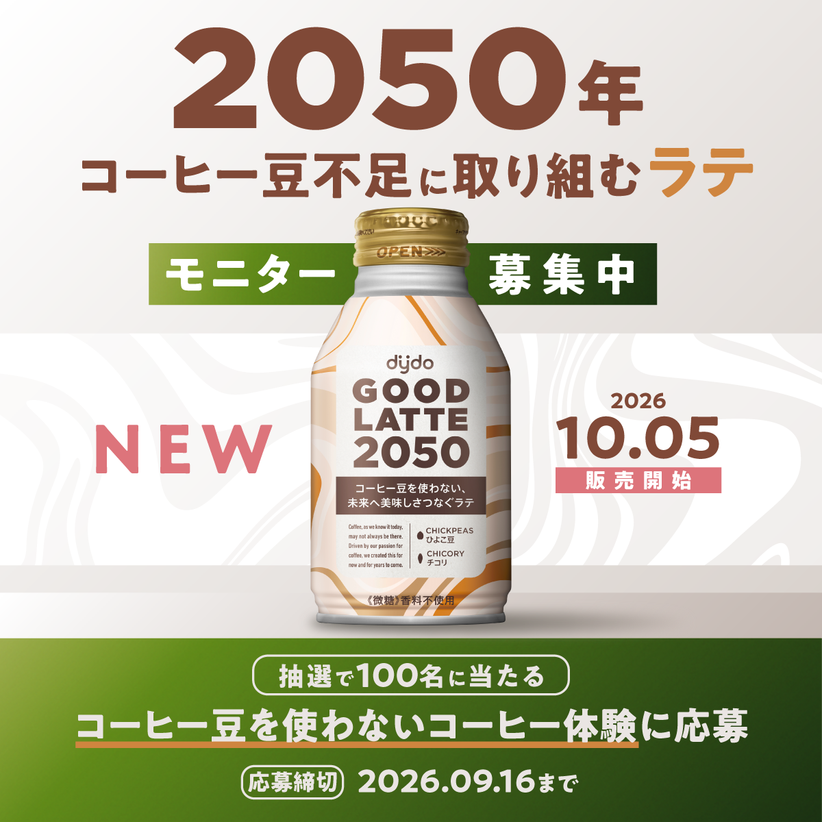 新商品体験モニター第1弾