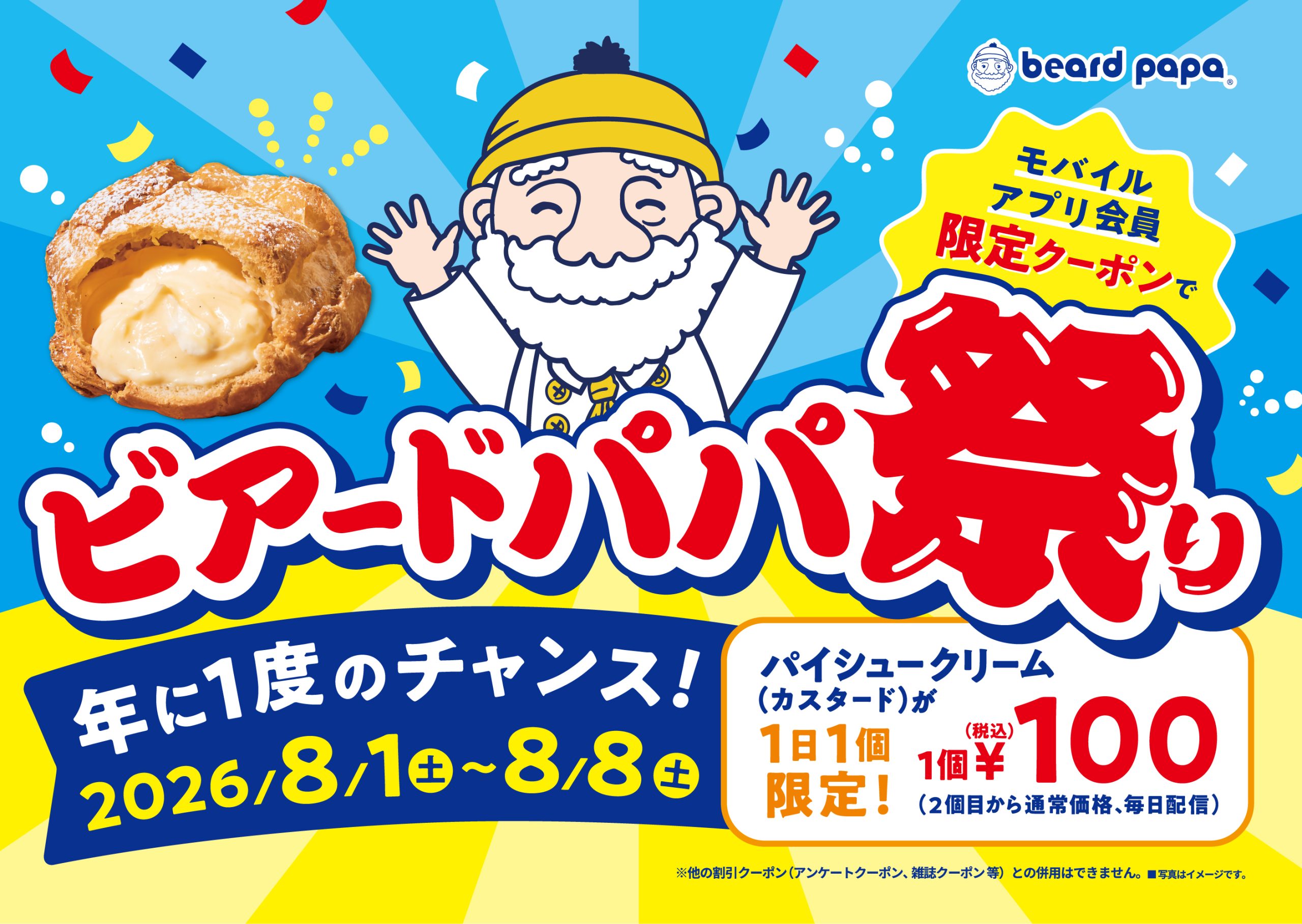 ビアードパパ祭り