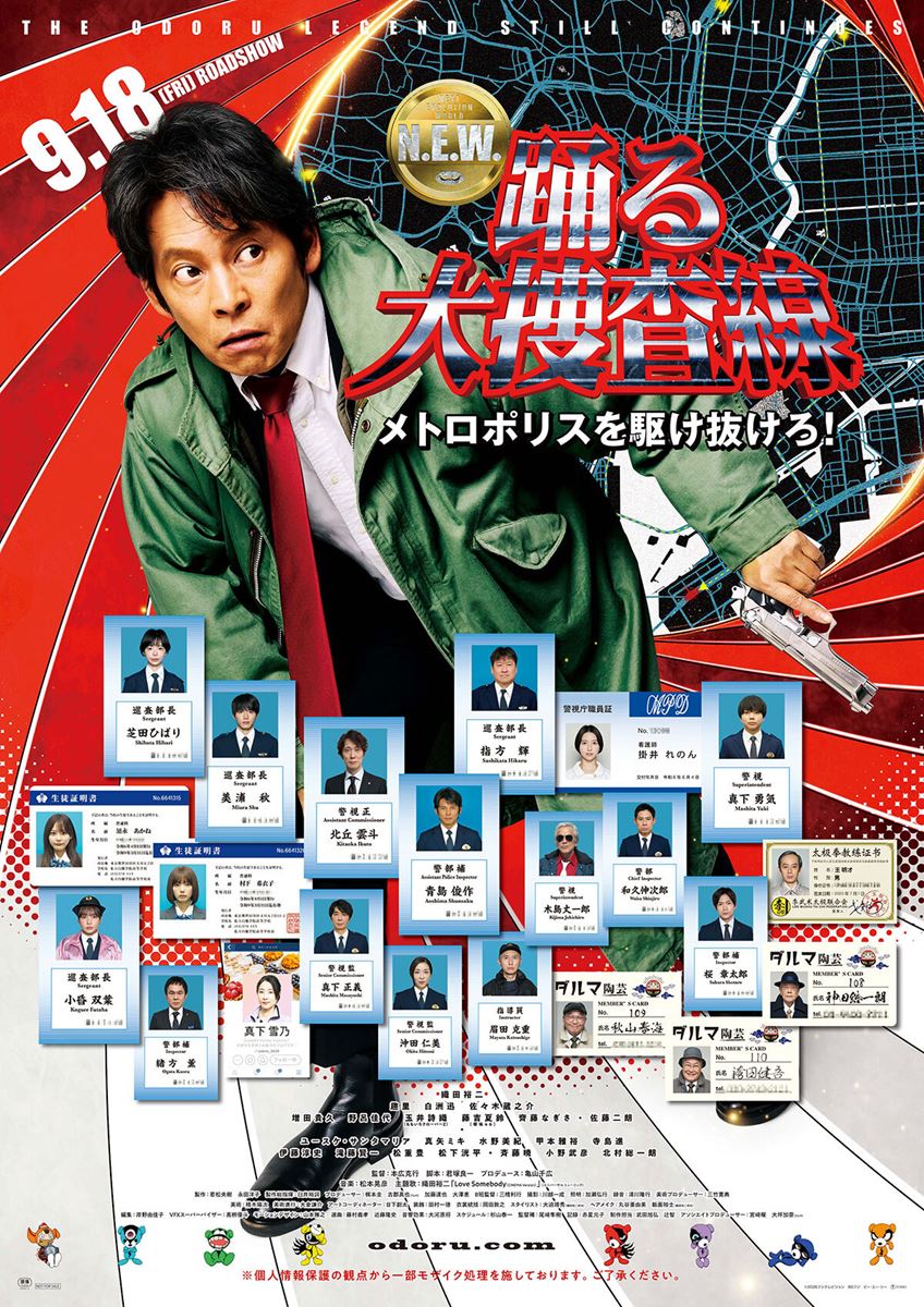 【月刊ぴあ『とぶ！ぴあ』8月号】『踊る大捜査線 N.E.W. メトロポリスを駆け抜けろ！』ムビチケカード 20組40名様プレゼント！