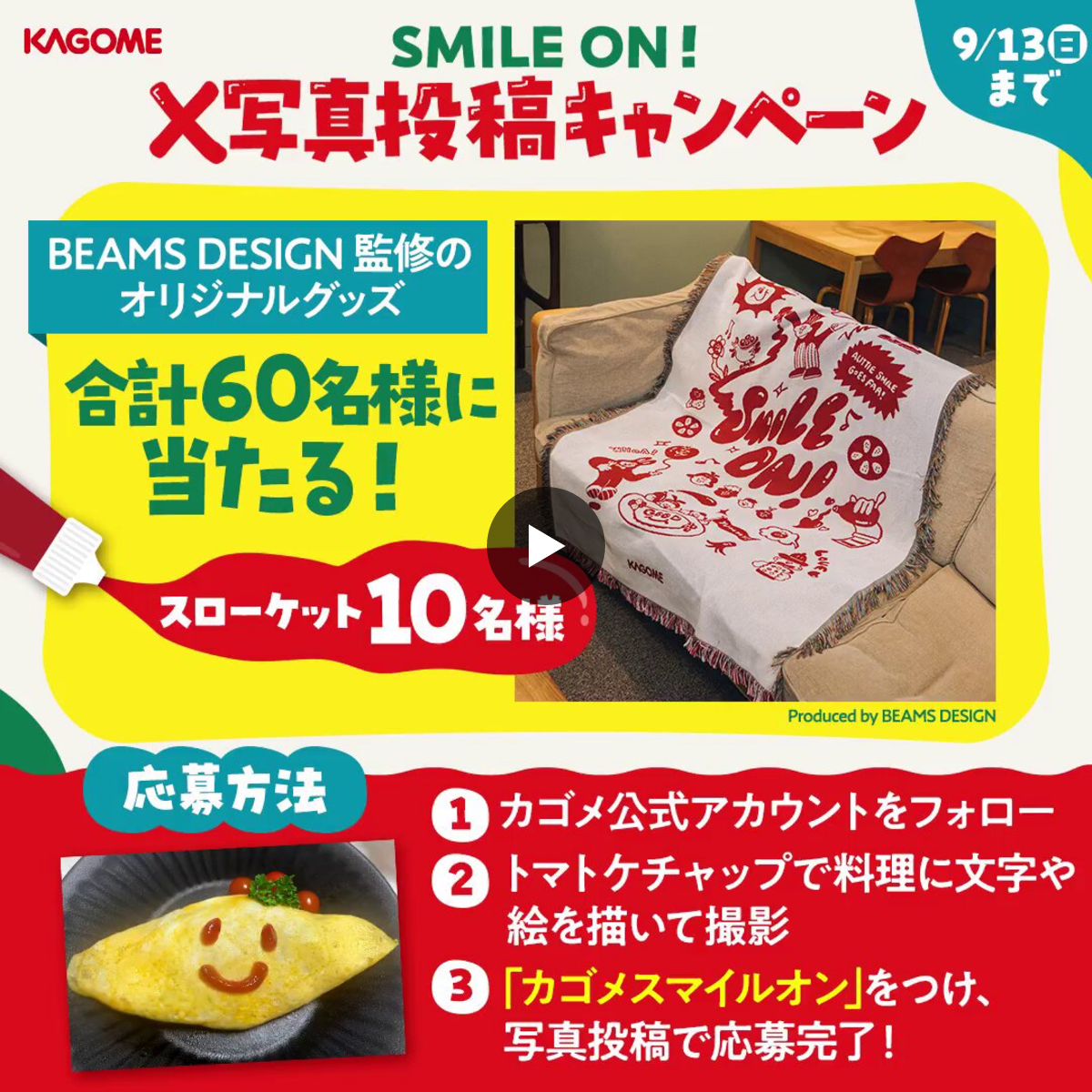 SMILE ON！X写真投稿キャンペーン