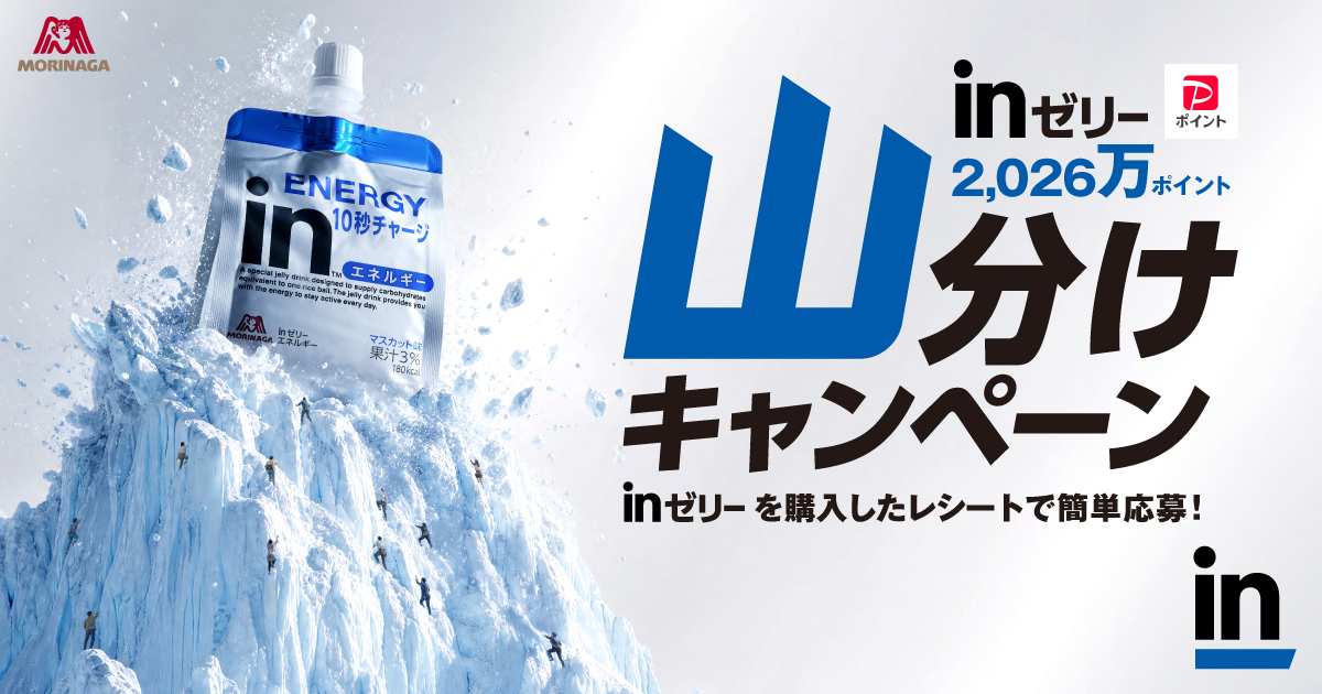 inゼリー 2,026万ポイント山分けキャンペーン