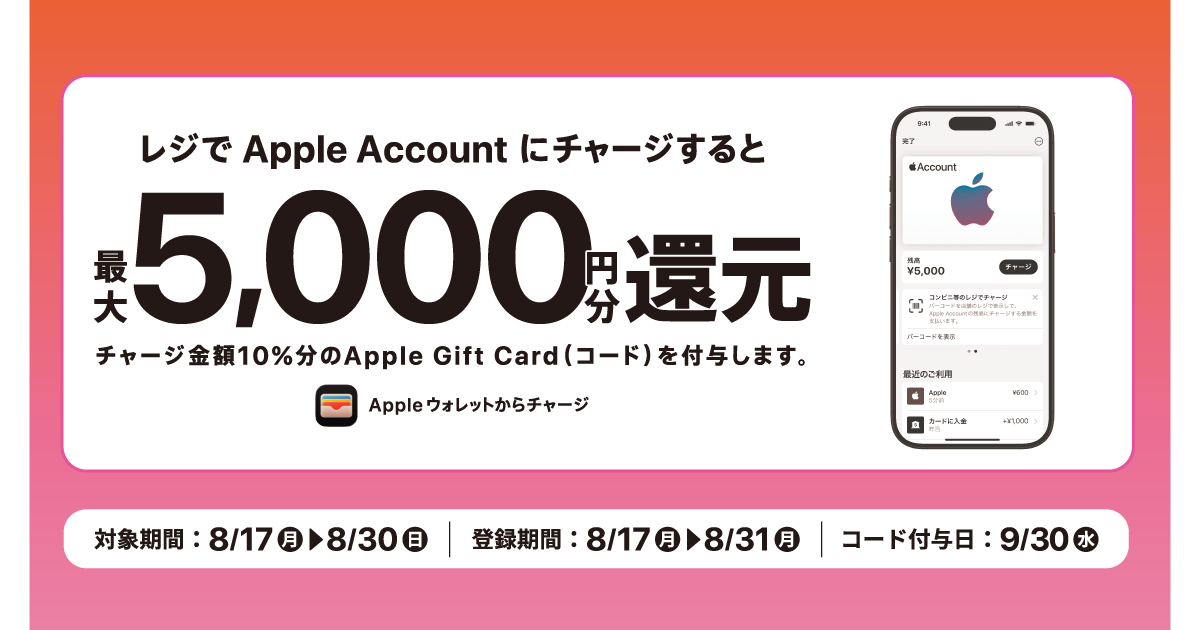 ファミリーマート Apple Account チャージ Apple Store Creditキャンペーン