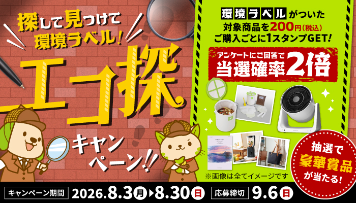 スギ薬局 エコ探キャンペーン