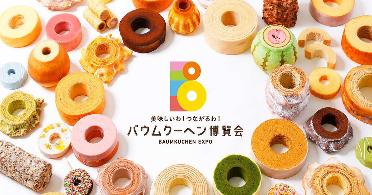ミニバウムクーヘンがあたるかもしれないバウムルーレット