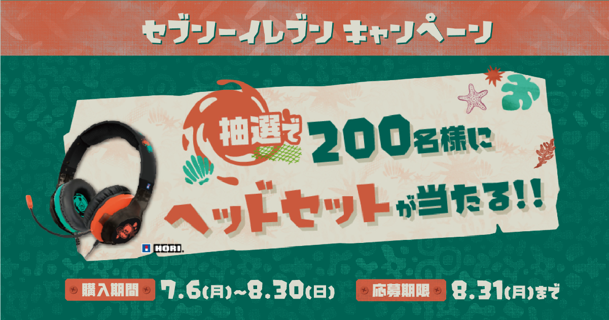 セブン-イレブン スプラトゥーン レイダース キャンペーン
