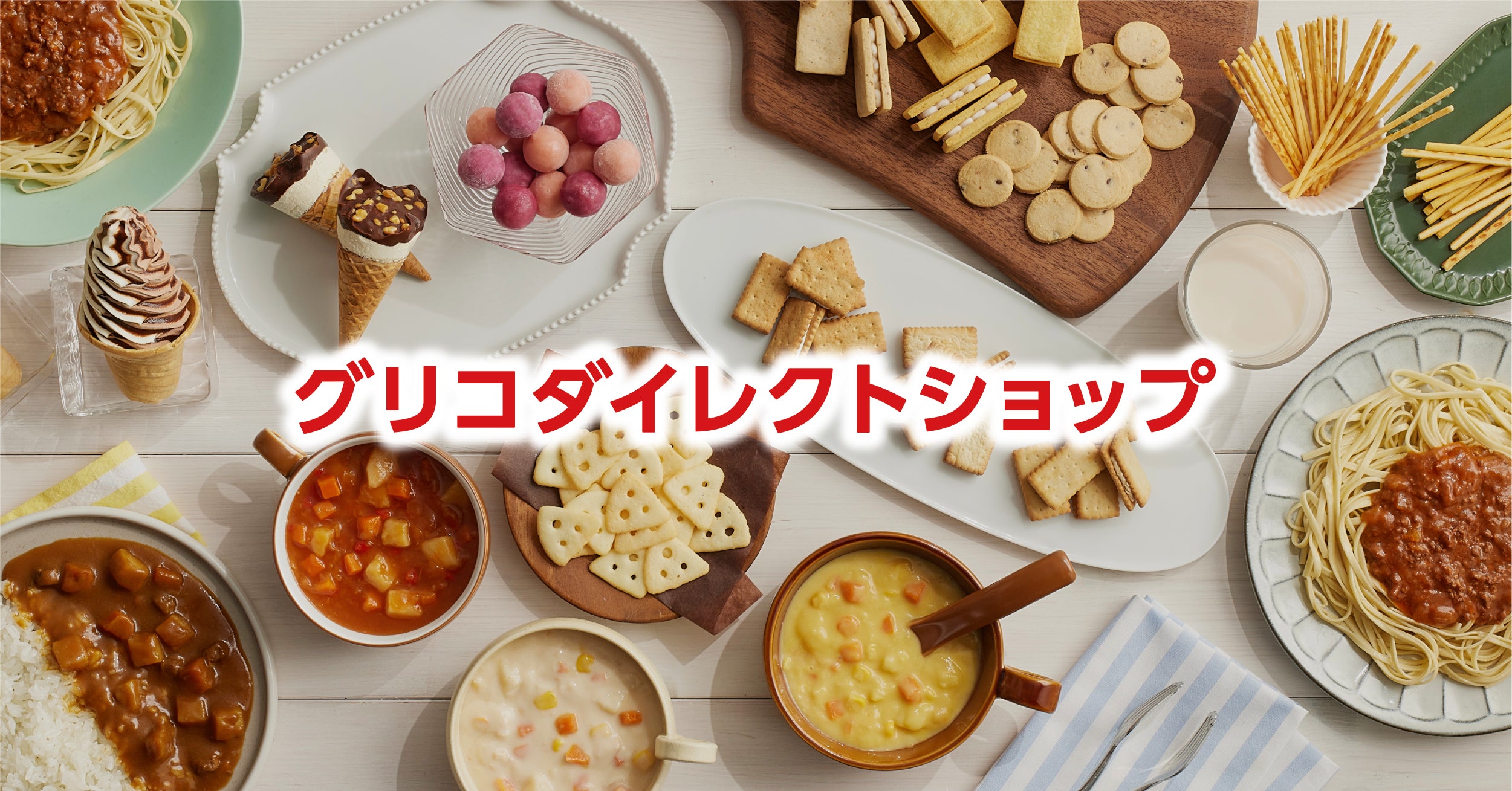 グリコダイレクトショップ キッザニア甲子園江崎グリコデーご招待キャンペーン