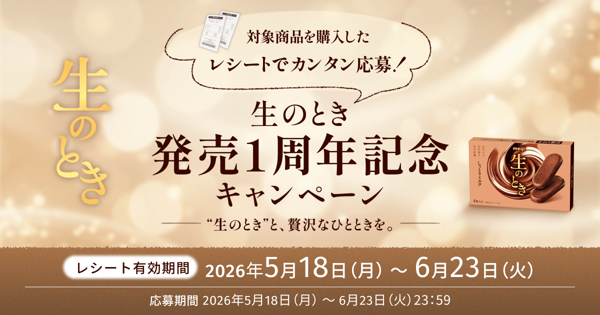 発売1周年記念キャンペーン