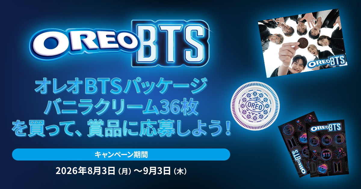 オレオ アーティストキャンペーン