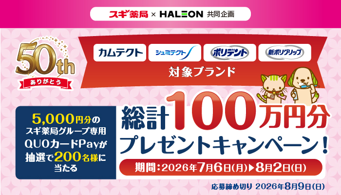 総計100万円分プレゼントキャンペーン