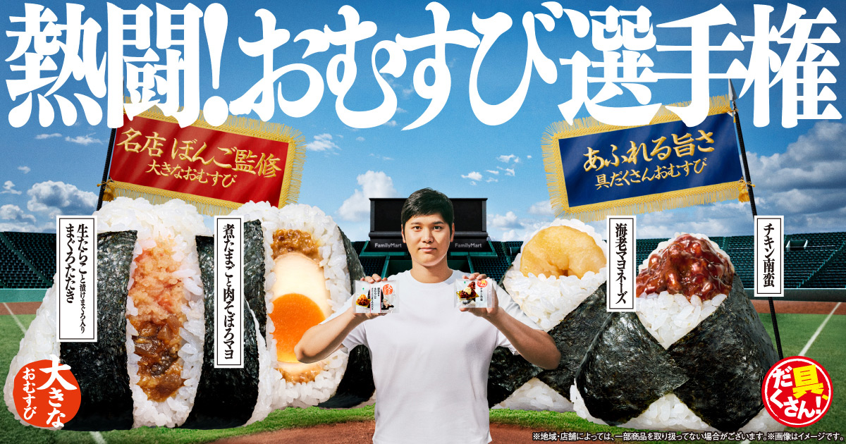 熱闘！おむすび選手権 おむすび150円割引クーポン当たる！