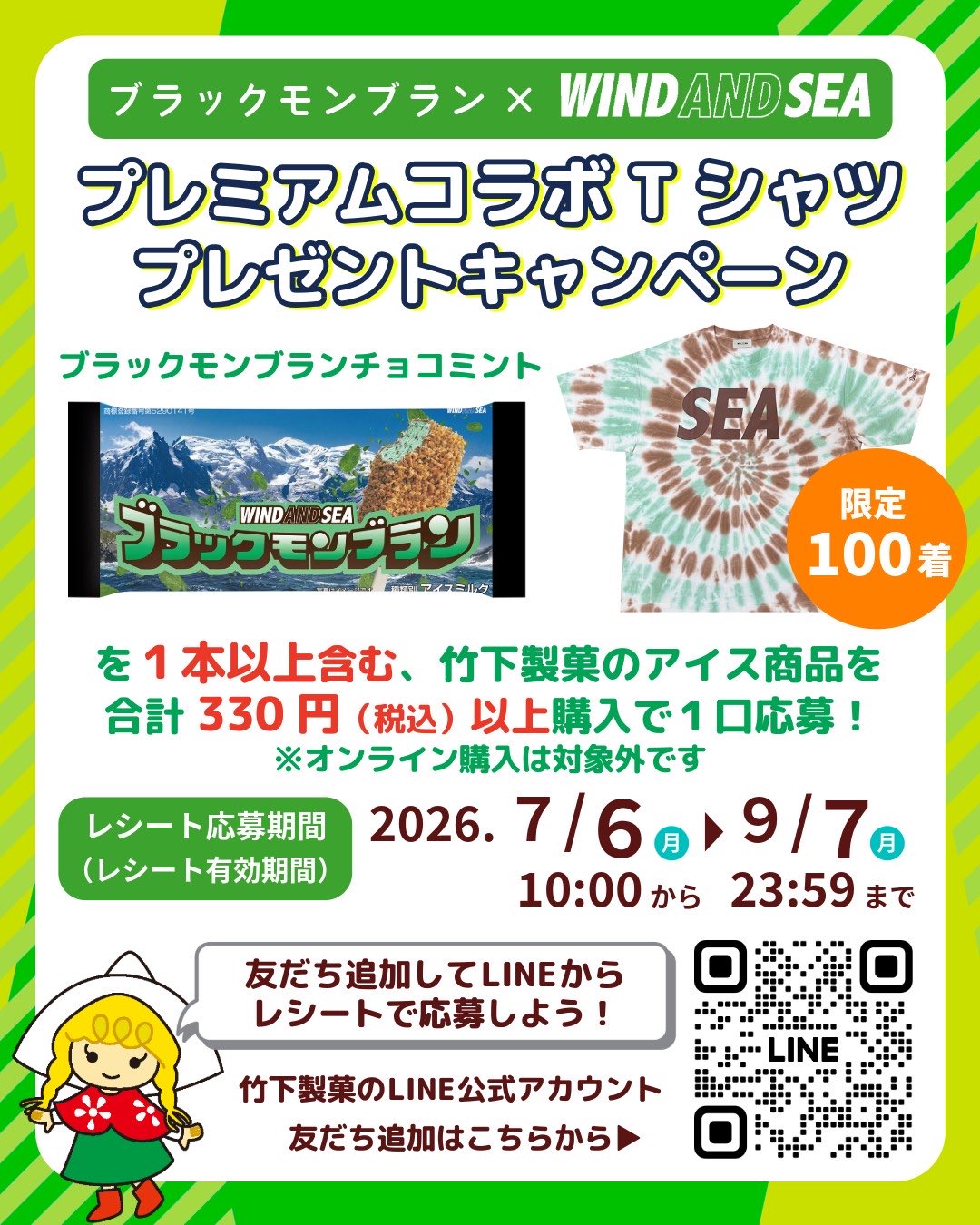 プレミアムコラボTシャツプレゼントキャンペーン