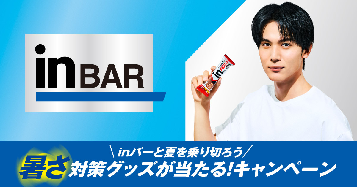 暑さ対策グッズが当たる！キャンペーン