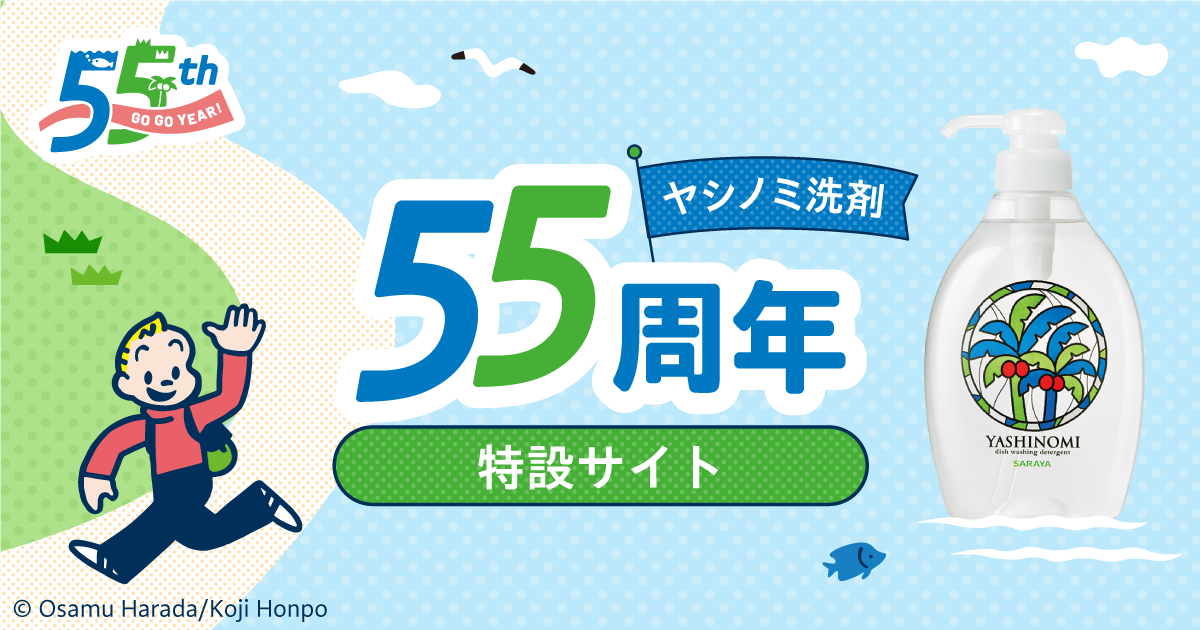 ミライを明るくしちゃおうキャンペーン