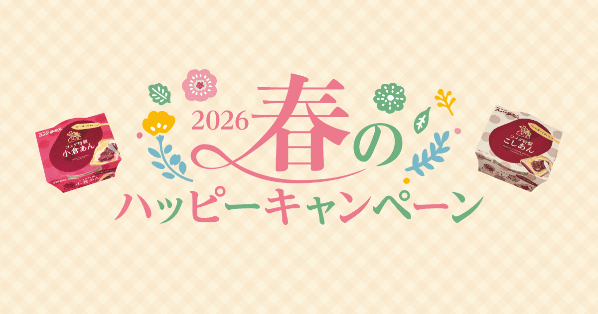 2026 春のハッピーキャンペーン 1点購入コース