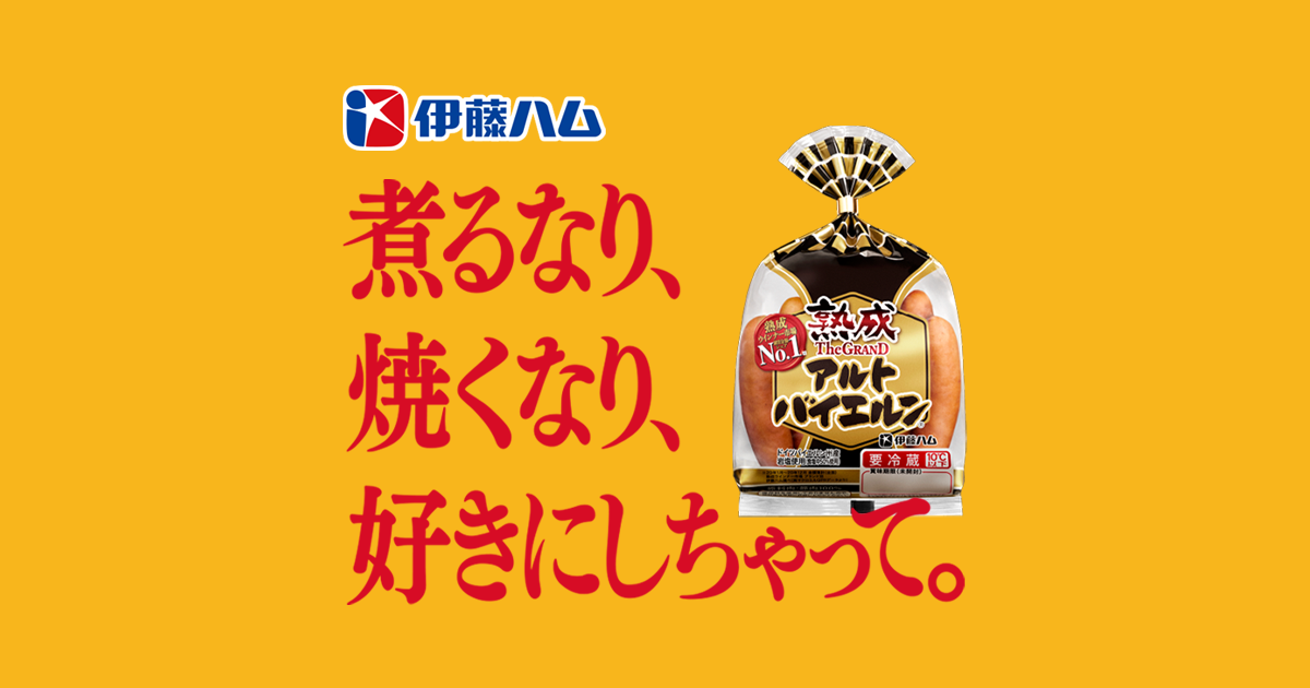 こんなにおいしいウインナーあると？バイエルンキャンペーン