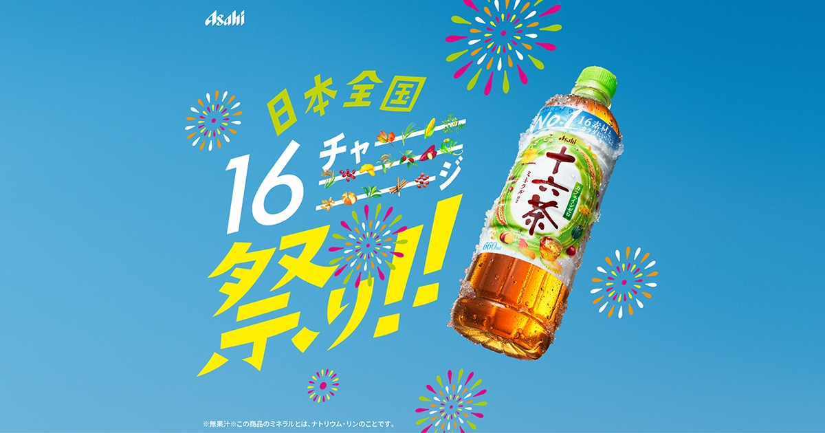 日本全国16チャージ祭り！！ Aコース