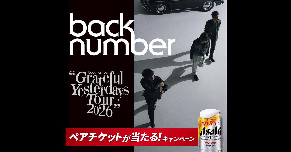 back number “Grateful Yesterdays Tour 2026”ペアチケットが当たる！キャンペーン