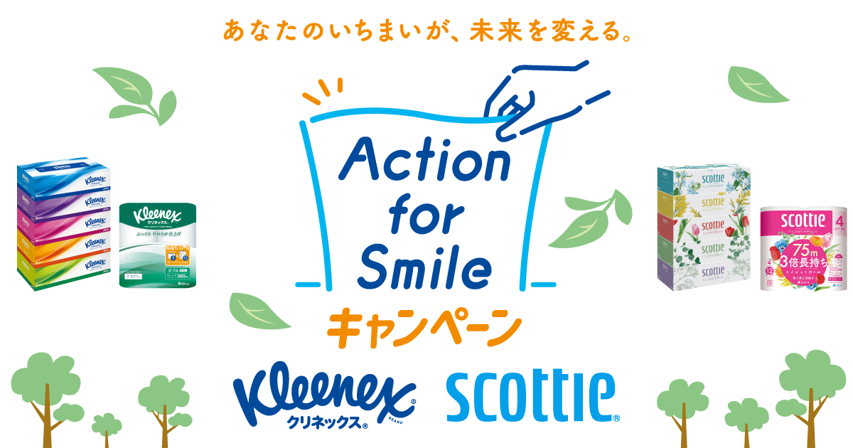 Action for Smileキャンペーン