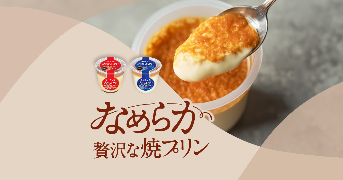 心を満たすなめらか時間キャンペーン