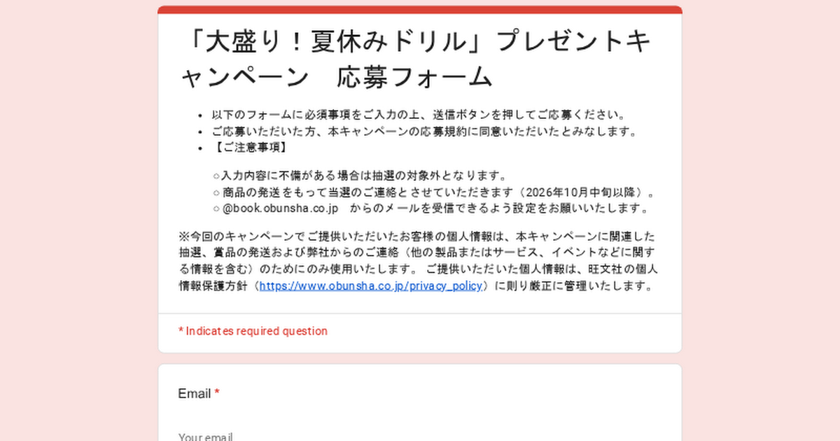 大盛り！夏休みドリルシリーズ プレゼントキャンペーン