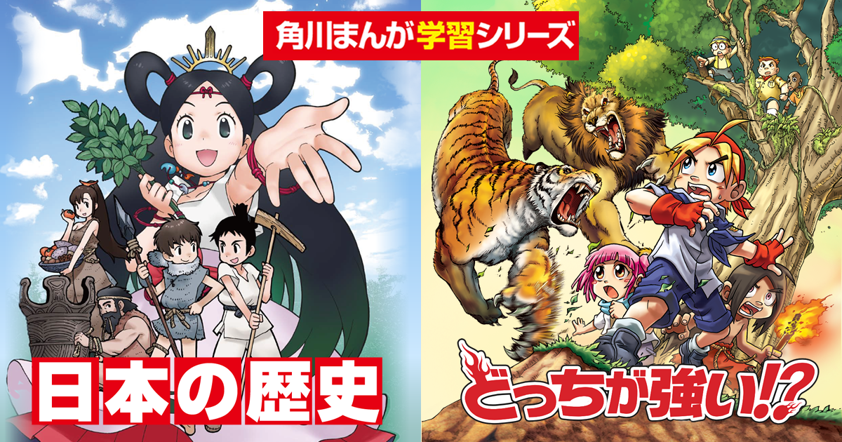 角川まんが学習 のびーる＆どっちが強い!? 夏祭り2026