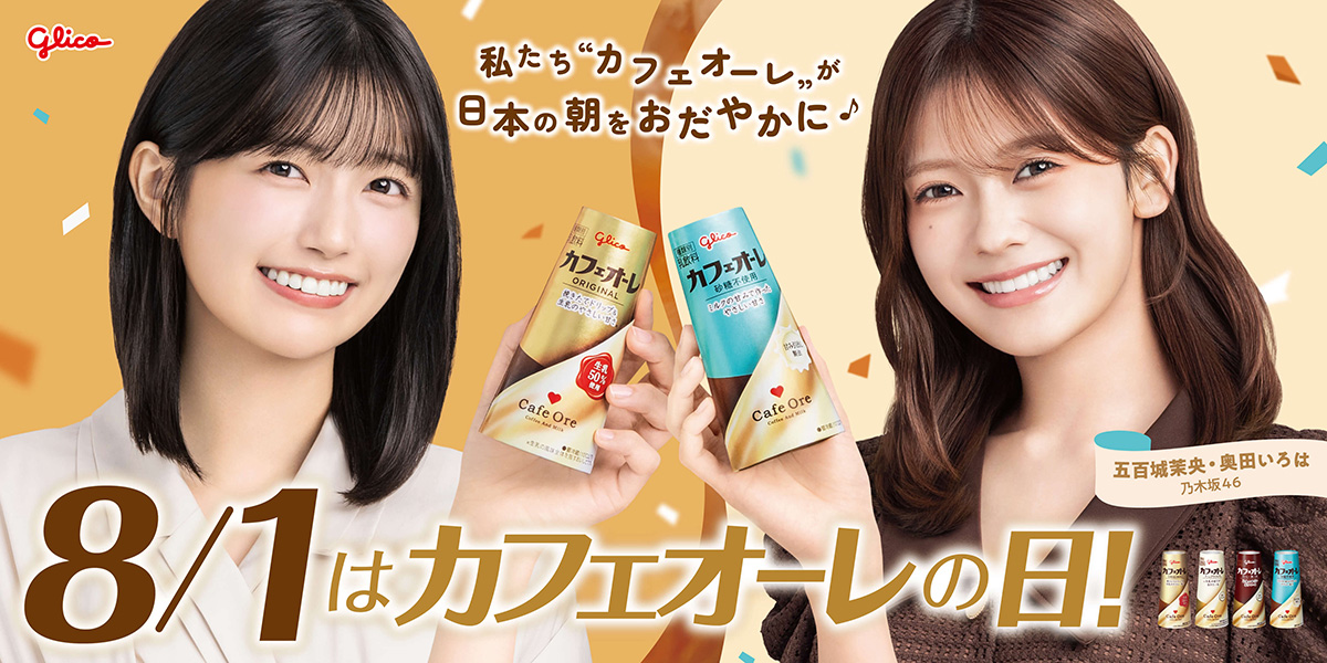 どのカフェオーレがある朝を過ごしたいか投票してシェアキャンペーン