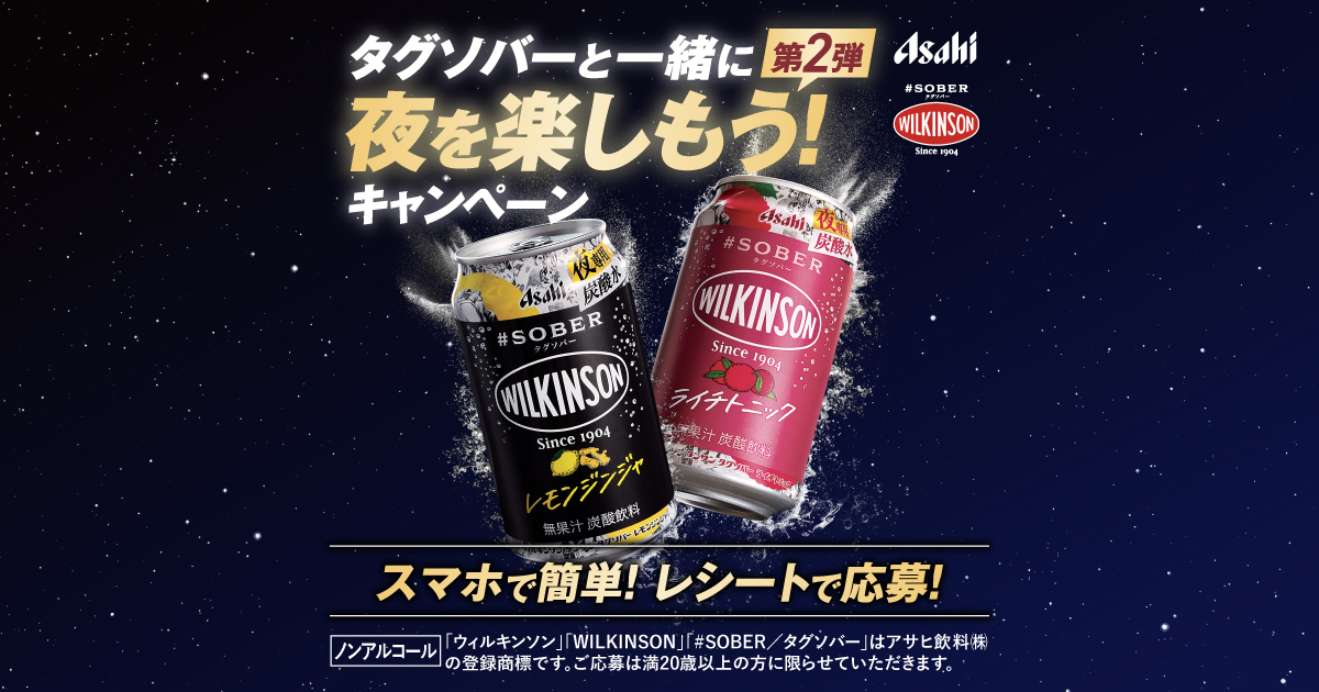 タグソバーと一緒に夜を楽しもう！キャンペーン第2弾 1ポイントコース