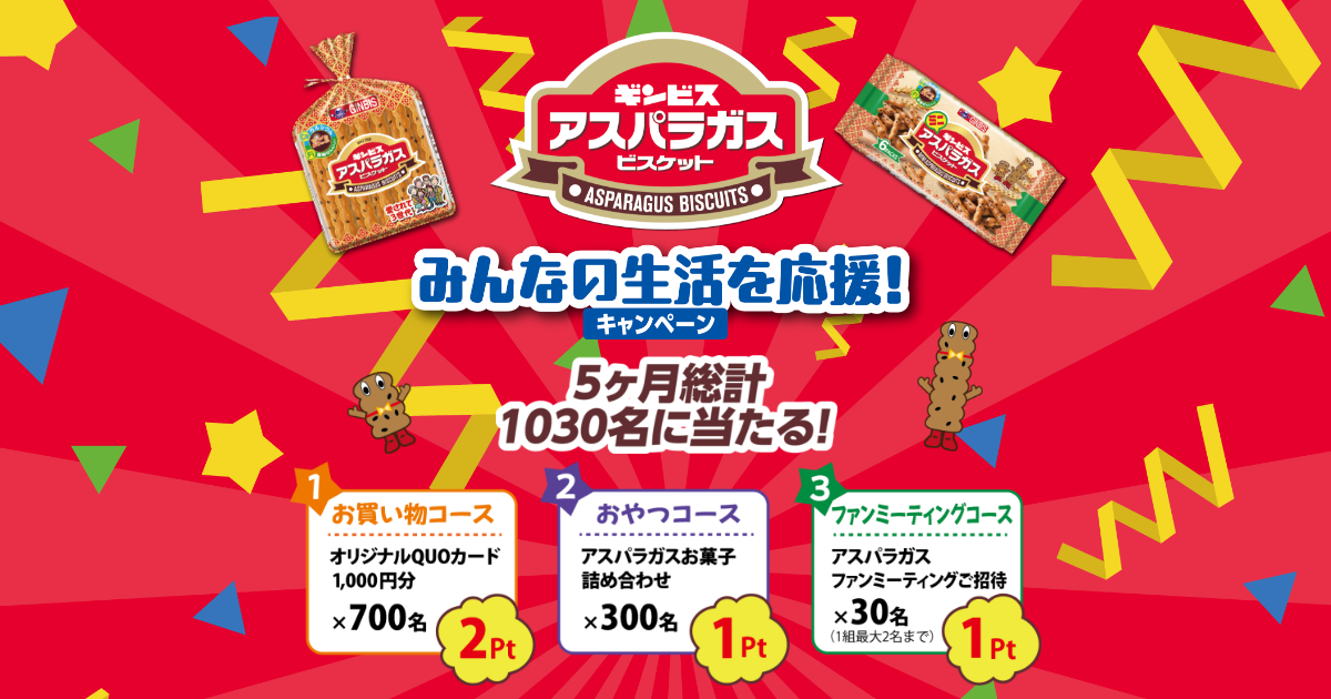 みんなの生活を応援！キャンペーン