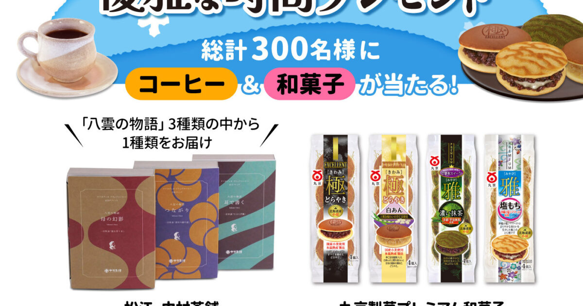 優雅な時間プレゼント キャンペーン