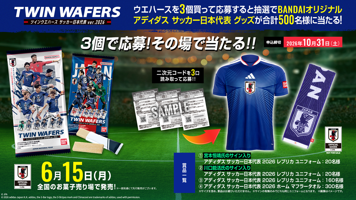 3個で応募！その場で当たる！